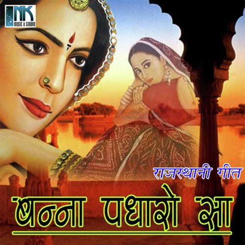 Deepa Dadhich Songs MP3 Download